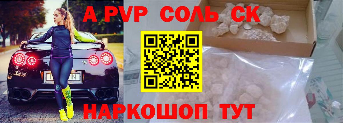 сколько стоит  Alpha-PVP СК  Вход с VPN  Новомосковск  А ПВП СК КРИС 
