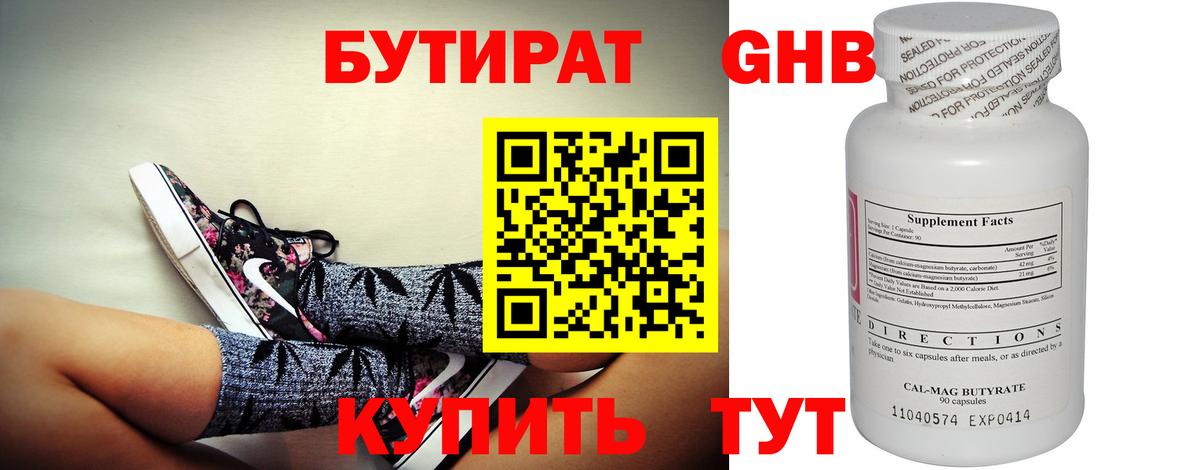 БУТИРАТ BDO  Вход с VPN  Новомосковск 