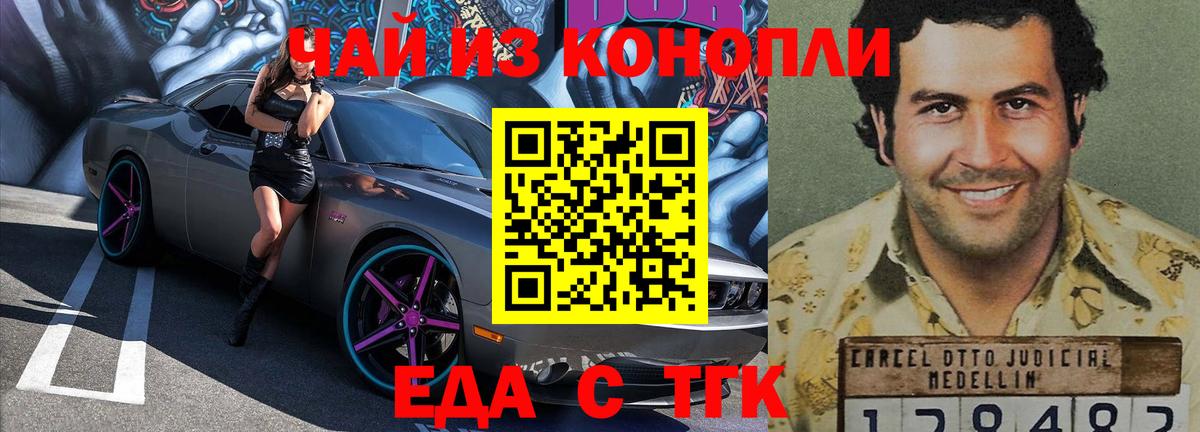 Новомосковск  Еда ТГК конопля  Вход с VPN 