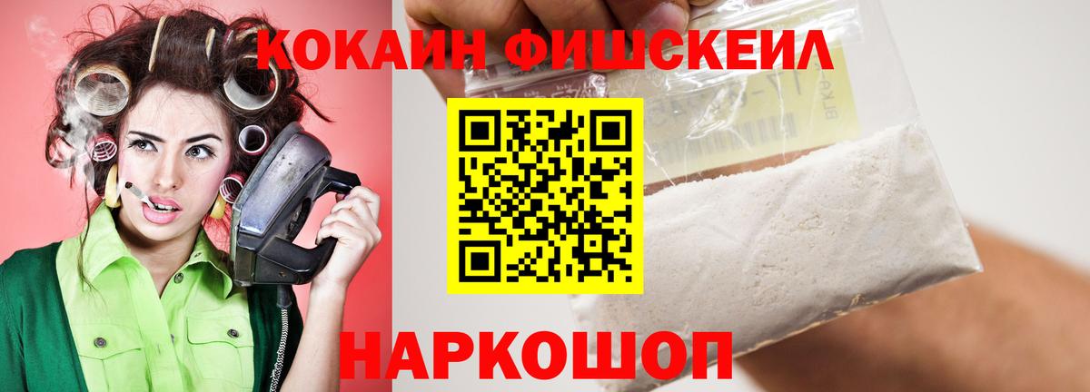 Новомосковск  Кокаин Fish Scale  Вход с VPN  КОКАИН Боливия 