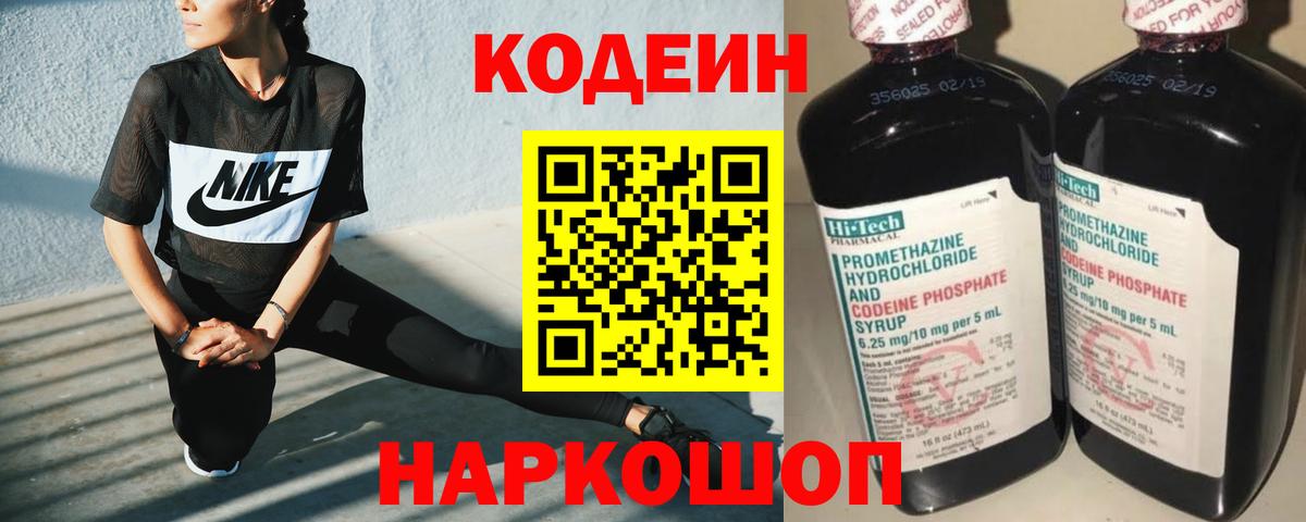 Новомосковск  Кодеин Purple Drank  Кодеин Purple Drank  Вход с VPN 