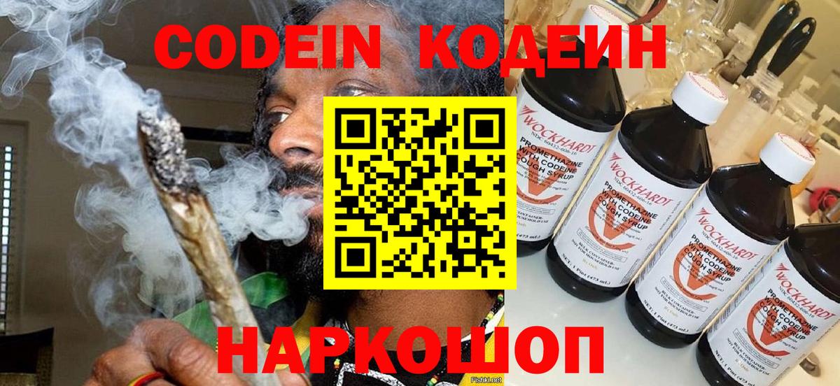 Codein Purple Drank Новомосковск