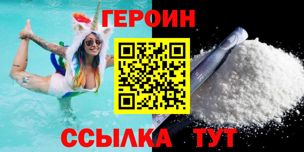 Новомосковск  Героин герыч  Героин  Вход с VPN 