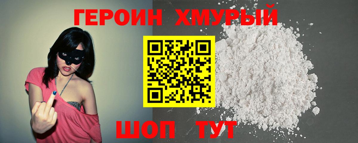 ГЕРОИН Афган Новомосковск