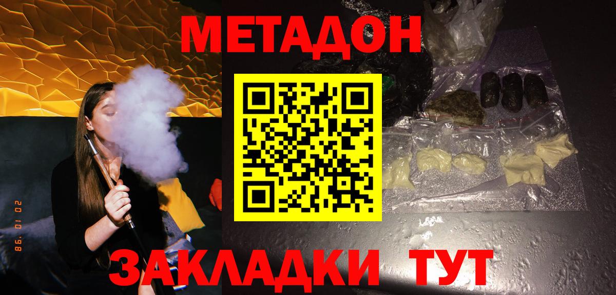 Метадон белоснежный  Вход с VPN  МЕТАДОН мёд  Новомосковск 